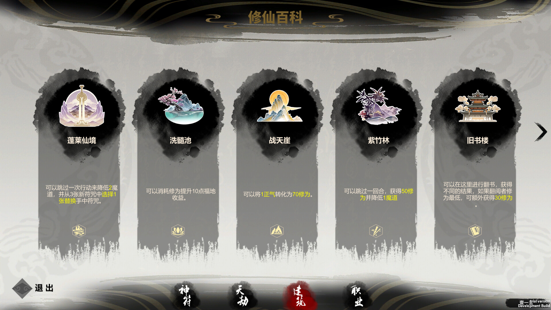 逍遥仙游图|官方中文|Ultimate Scroll - 3