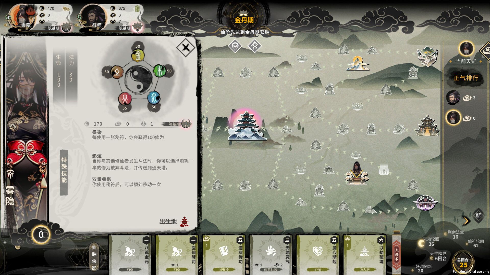 逍遥仙游图|官方中文|Ultimate Scroll - 2