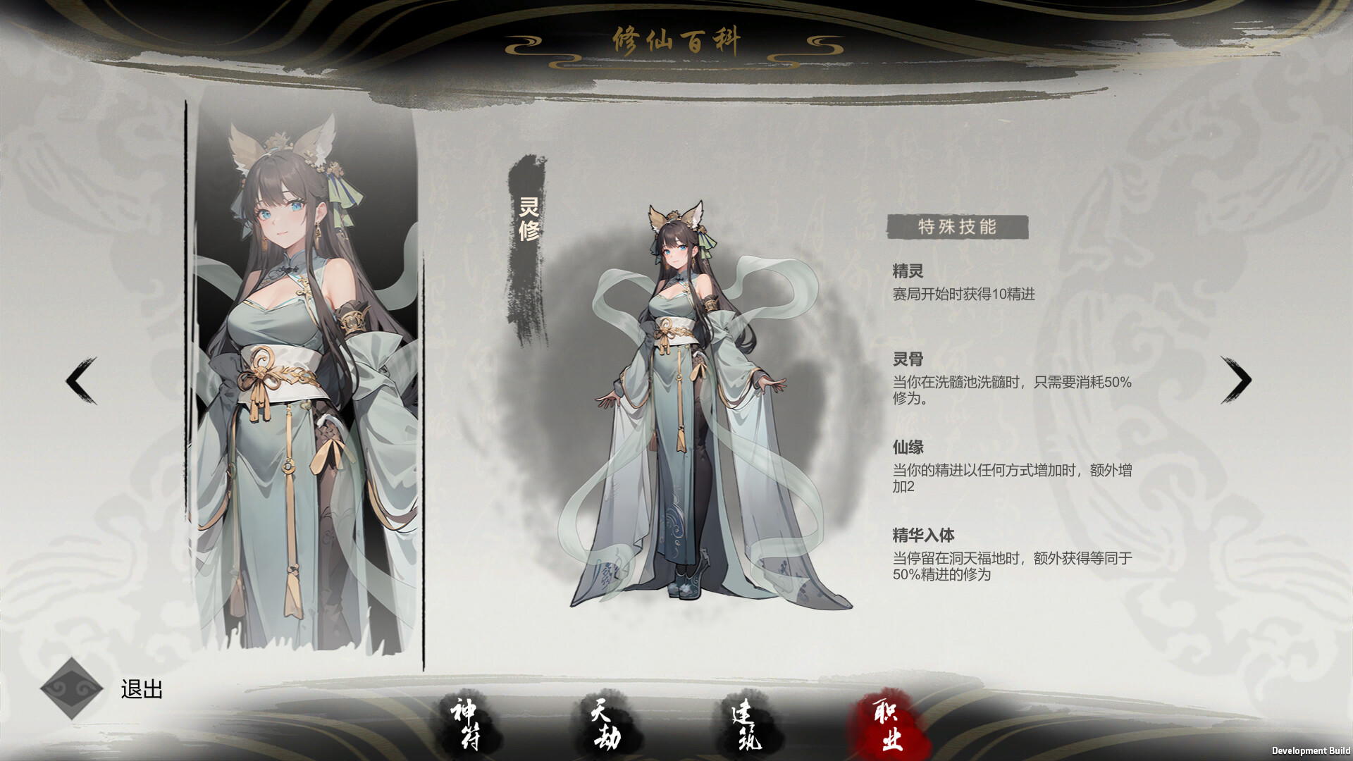 逍遥仙游图|官方中文|Ultimate Scroll - 6