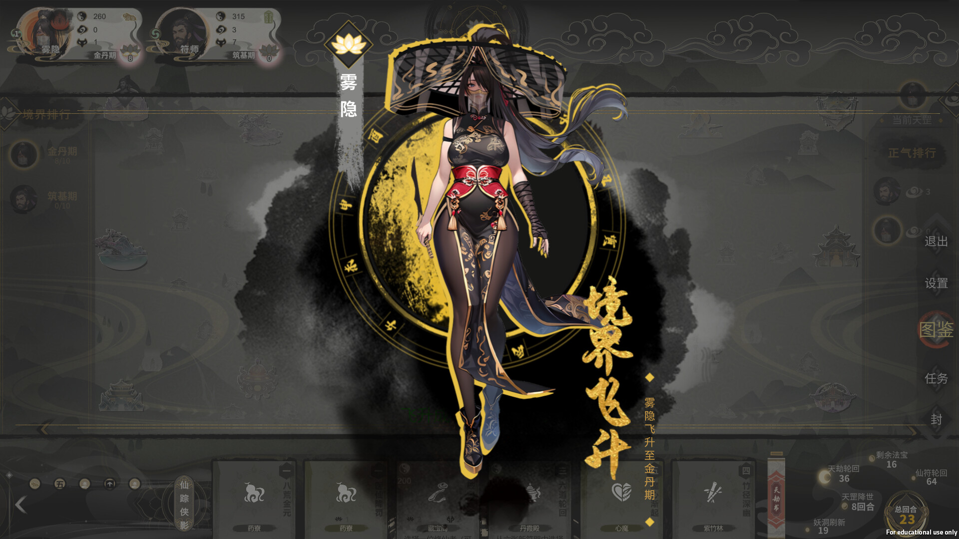 逍遥仙游图|官方中文|Ultimate Scroll - 7