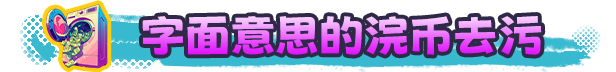 浣币模拟器/Cash Cleaner Simulator配图5