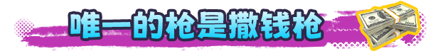 浣币模拟器/Cash Cleaner Simulator配图9