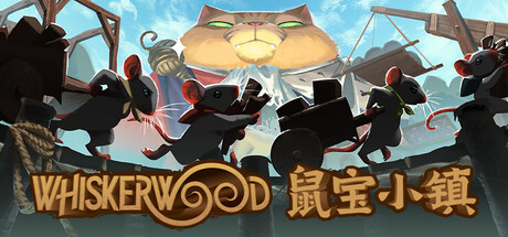 鼠宝小镇/Whiskerwood v0.6.186.0|策略战棋|容量4.3GB|免安装绿色中文版-KXZGAME