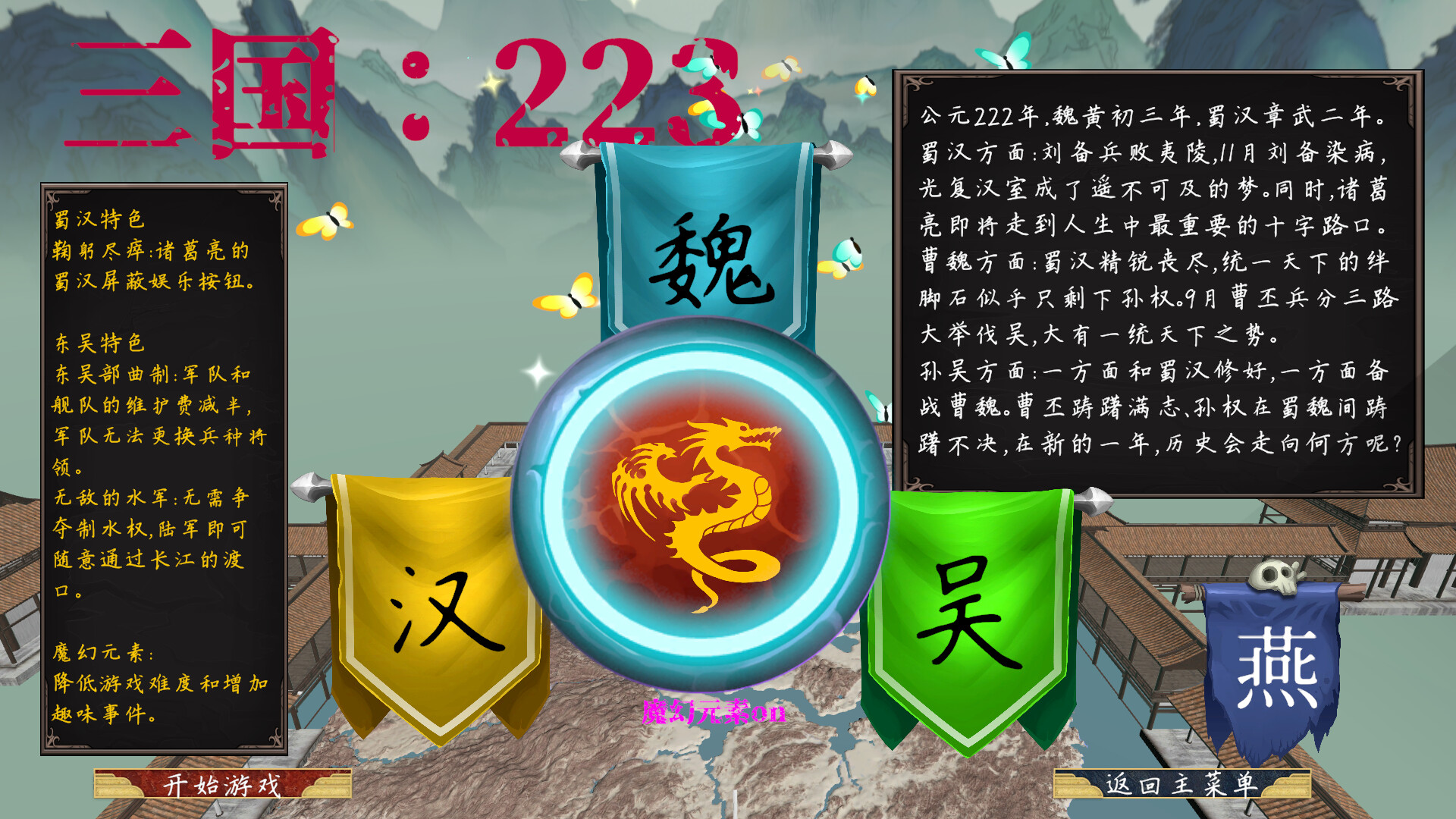 三国：223 - 2