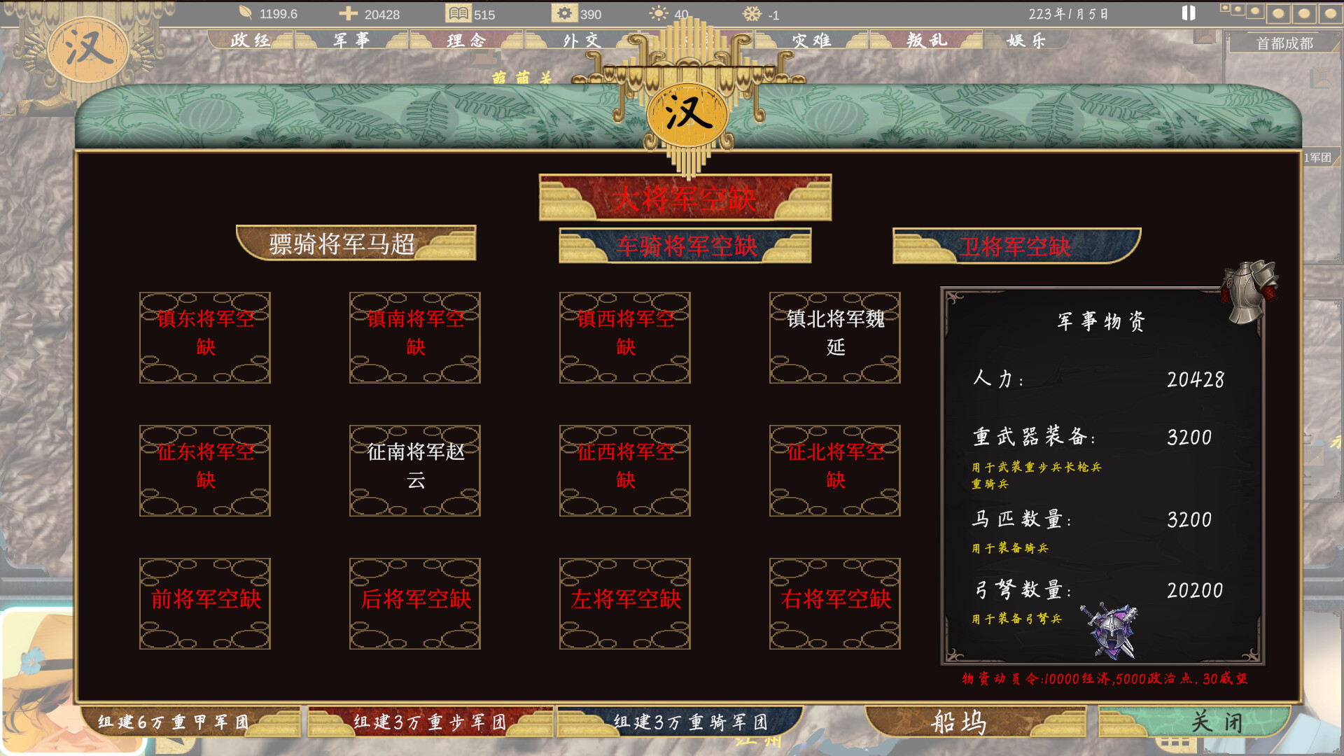 三国：223 - 11