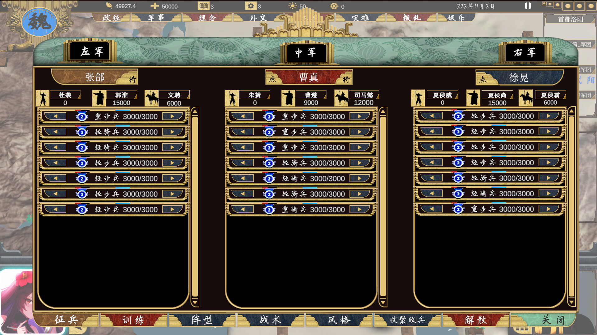 三国：223 - 12