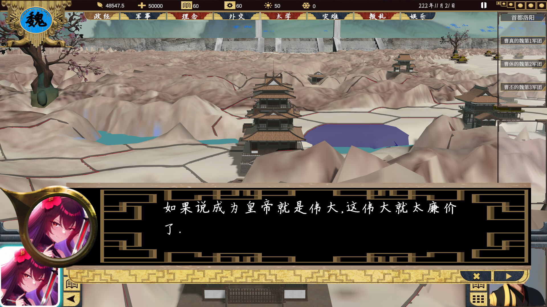 三国：223 - 7
