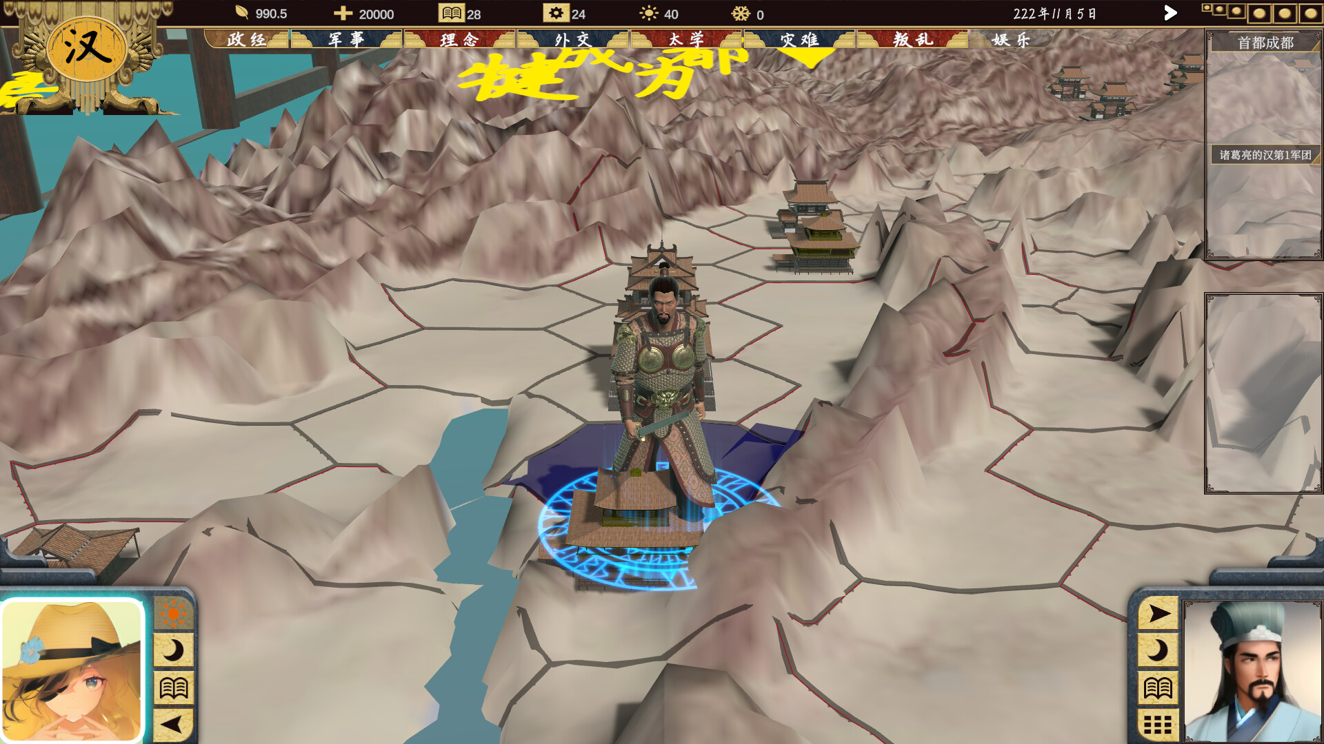三国：223 - 3