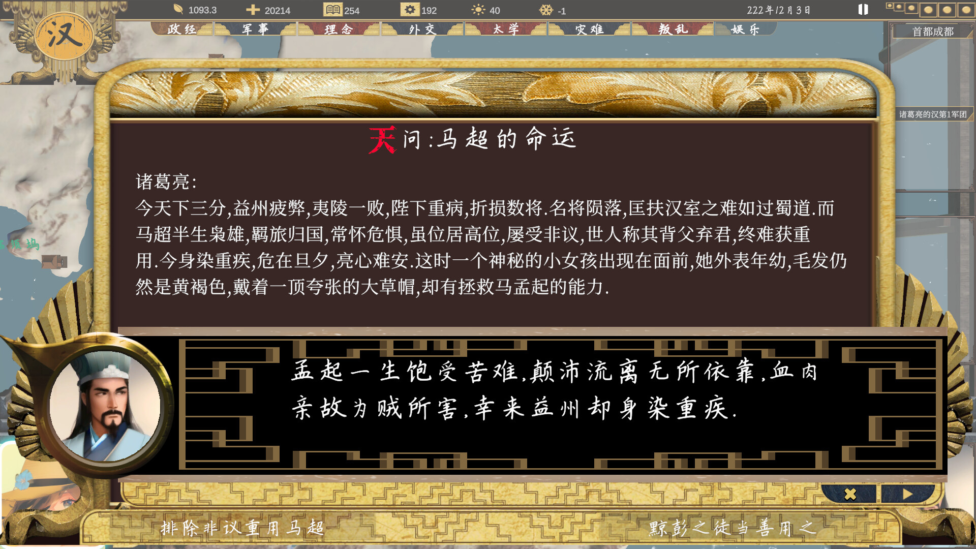 三国：223 - 5