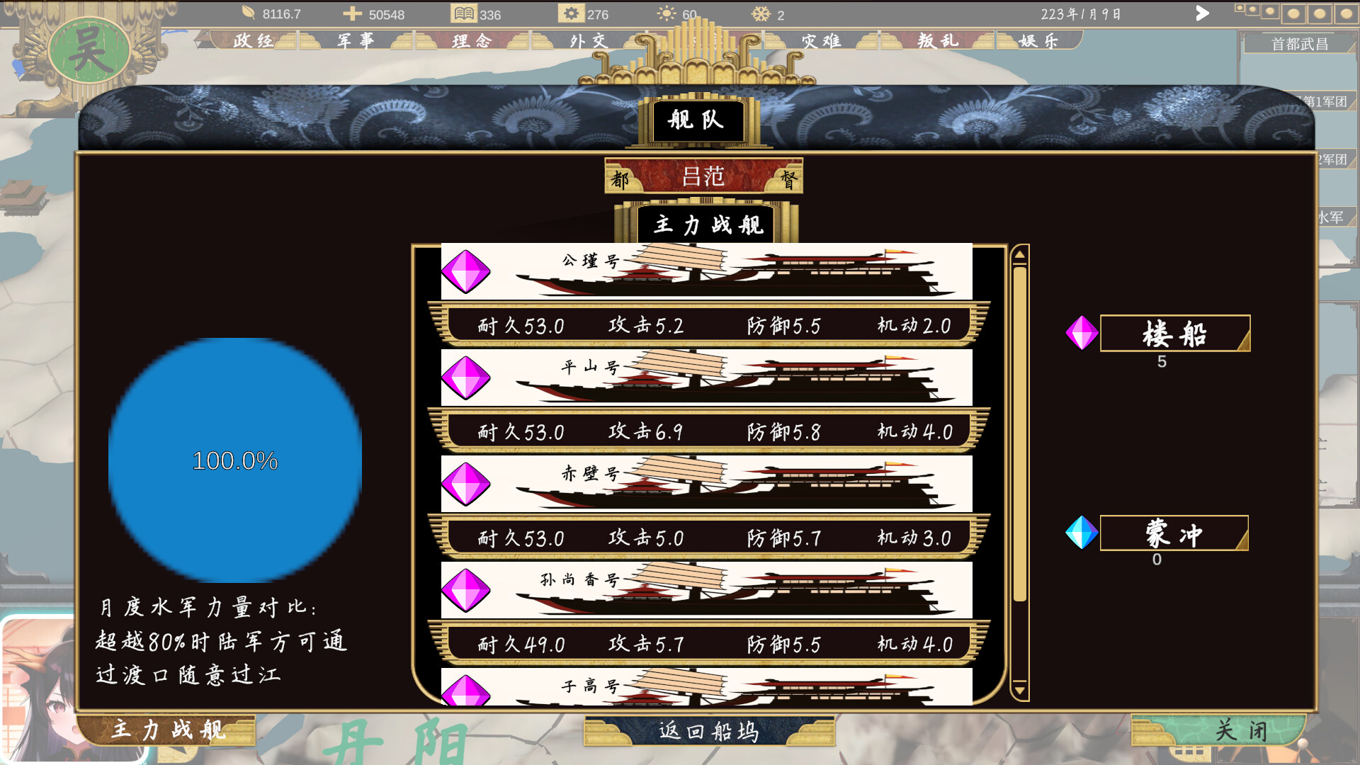 三国：223 - 14