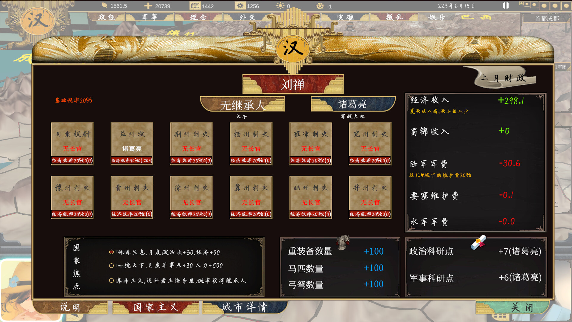 三国：223 - 8