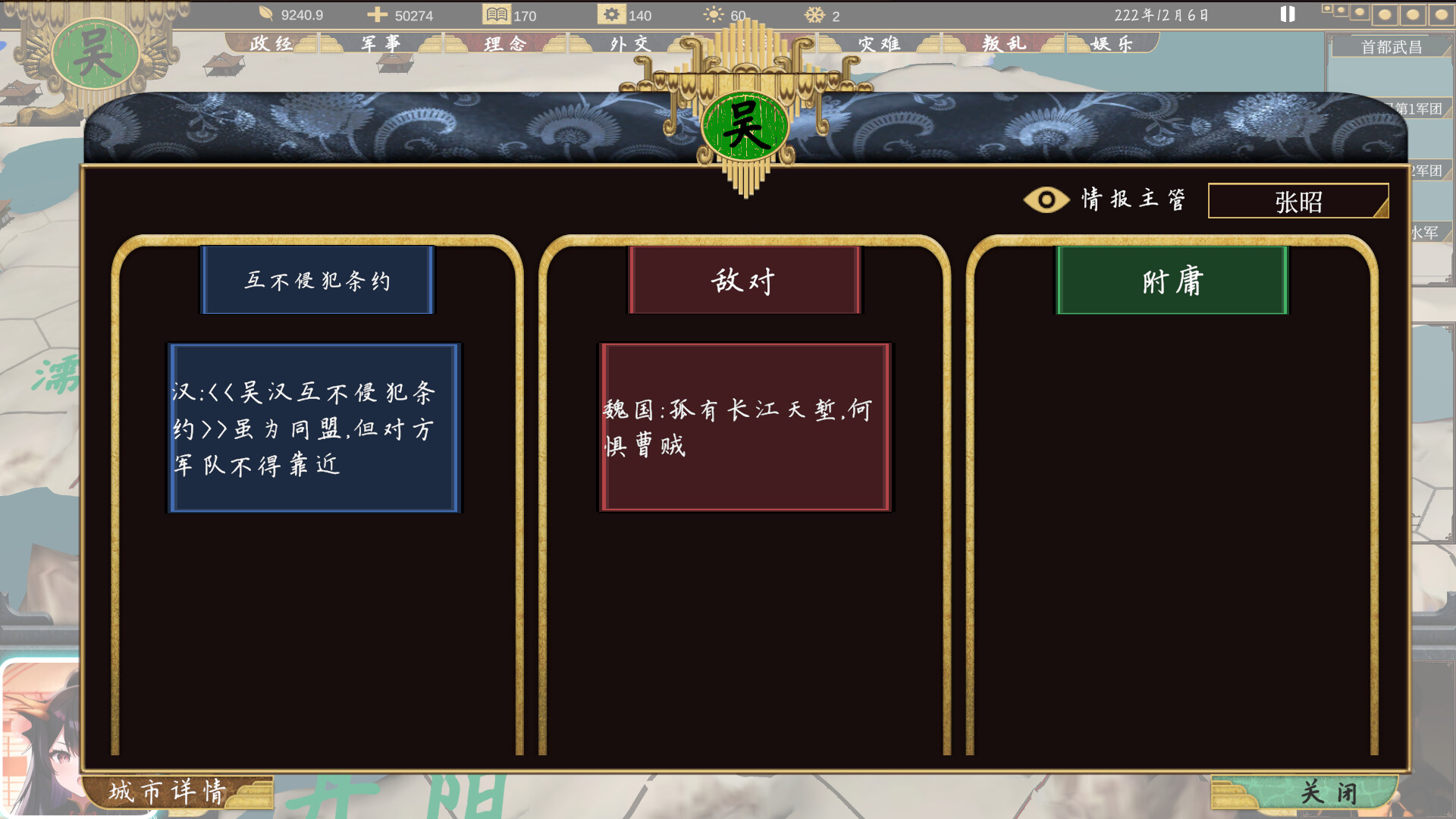 三国：223 - 10
