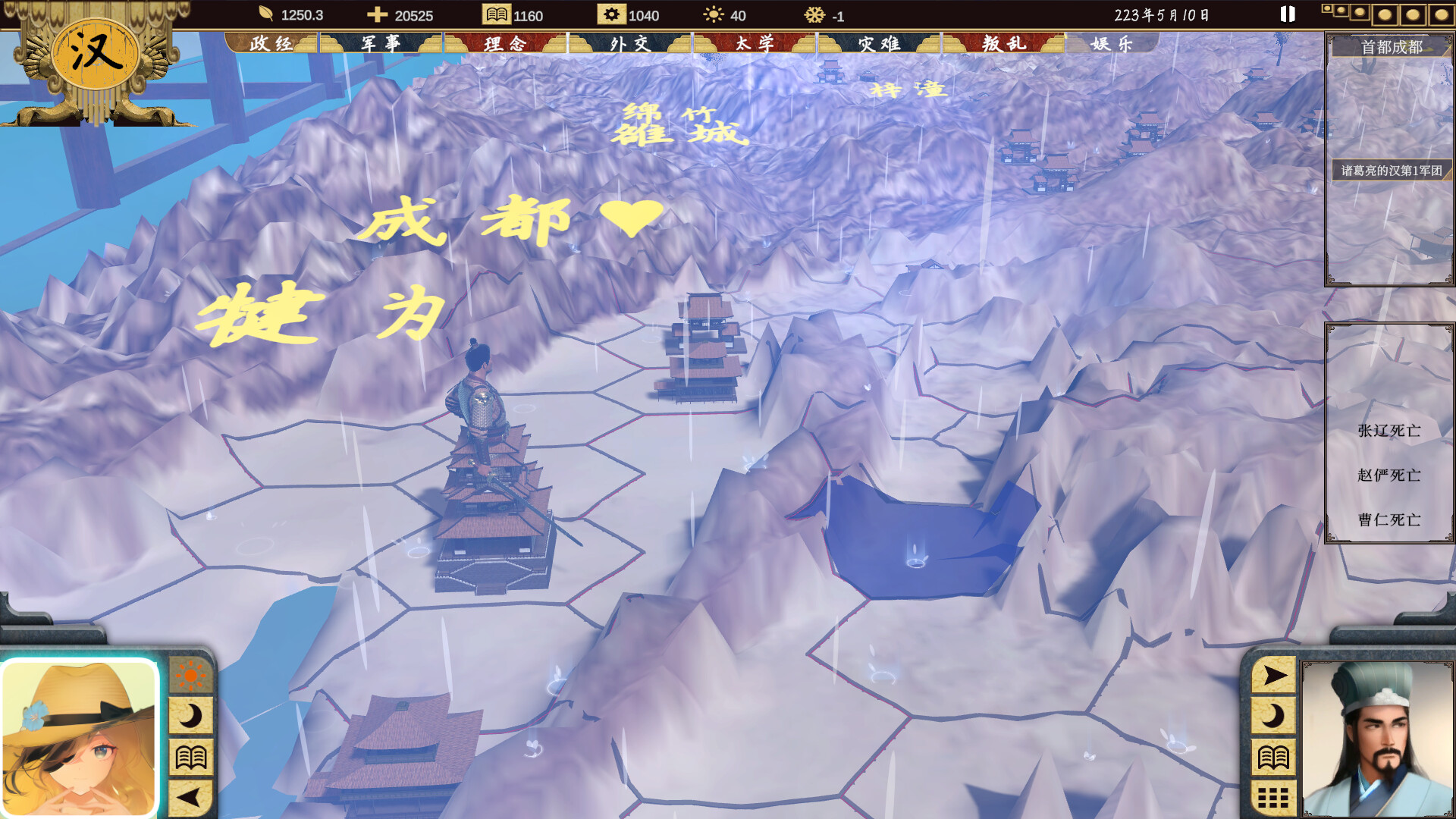 三国：223 - 6