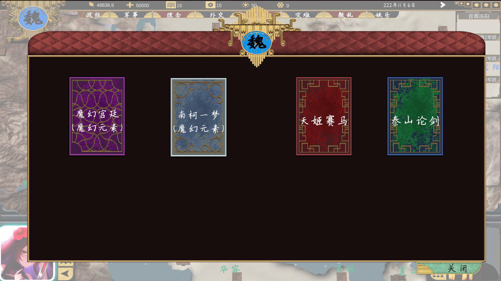 三国：223 - 9