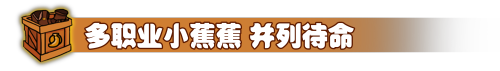 图片[4]-香蕉兄弟|官方中文|支持手柄|First Jam-皮皮游戏仓库