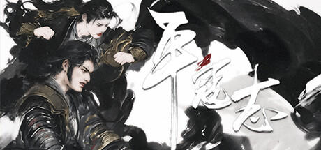 平寇志 | The Last Soldier of the Ming Dynasty