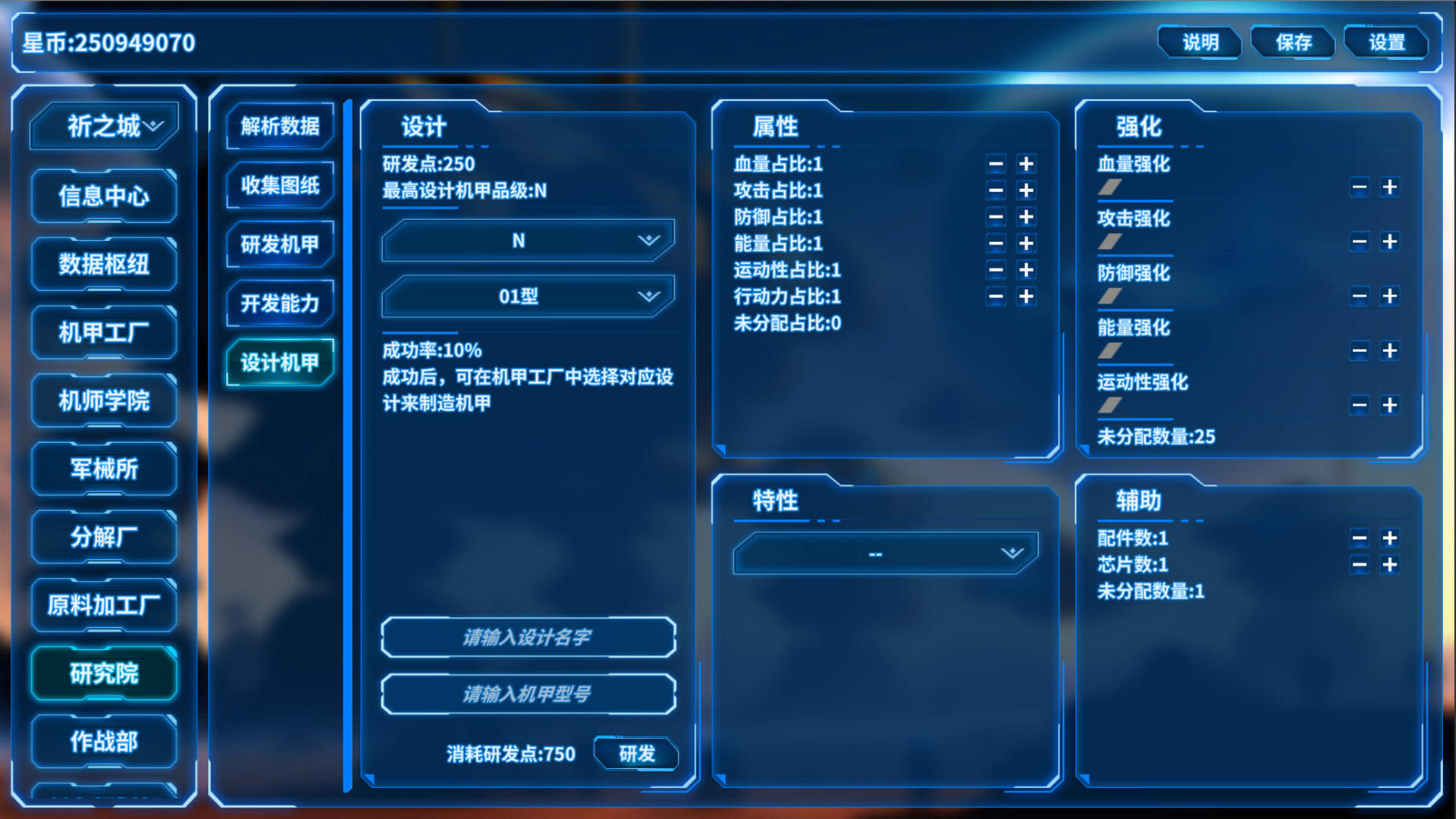 机甲之旅 - 1