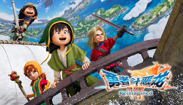 勇者斗恶龙7：重制版（DRAGON QUEST VII Reimagined）模拟器整合版下载