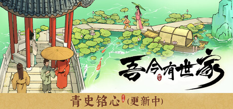 吾今有世家（House of Legacy）免安装中文版下载