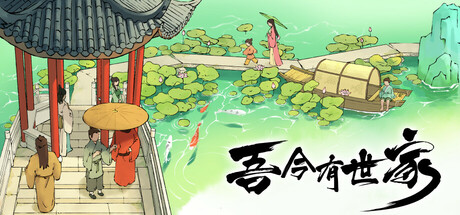 吾今有世家/House of Legacy-秋风资源网