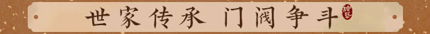 吾今有世家|官方中文|House of Legacy插图4