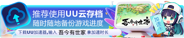《吾今有世家》v0.7.30官中简体