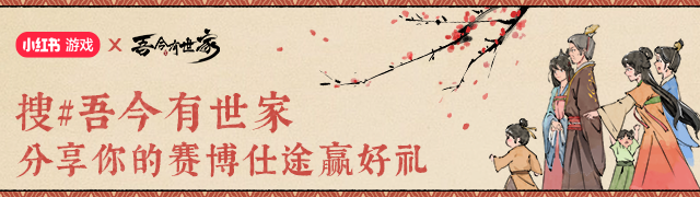 《吾今有世家》v0.7.30官中简体