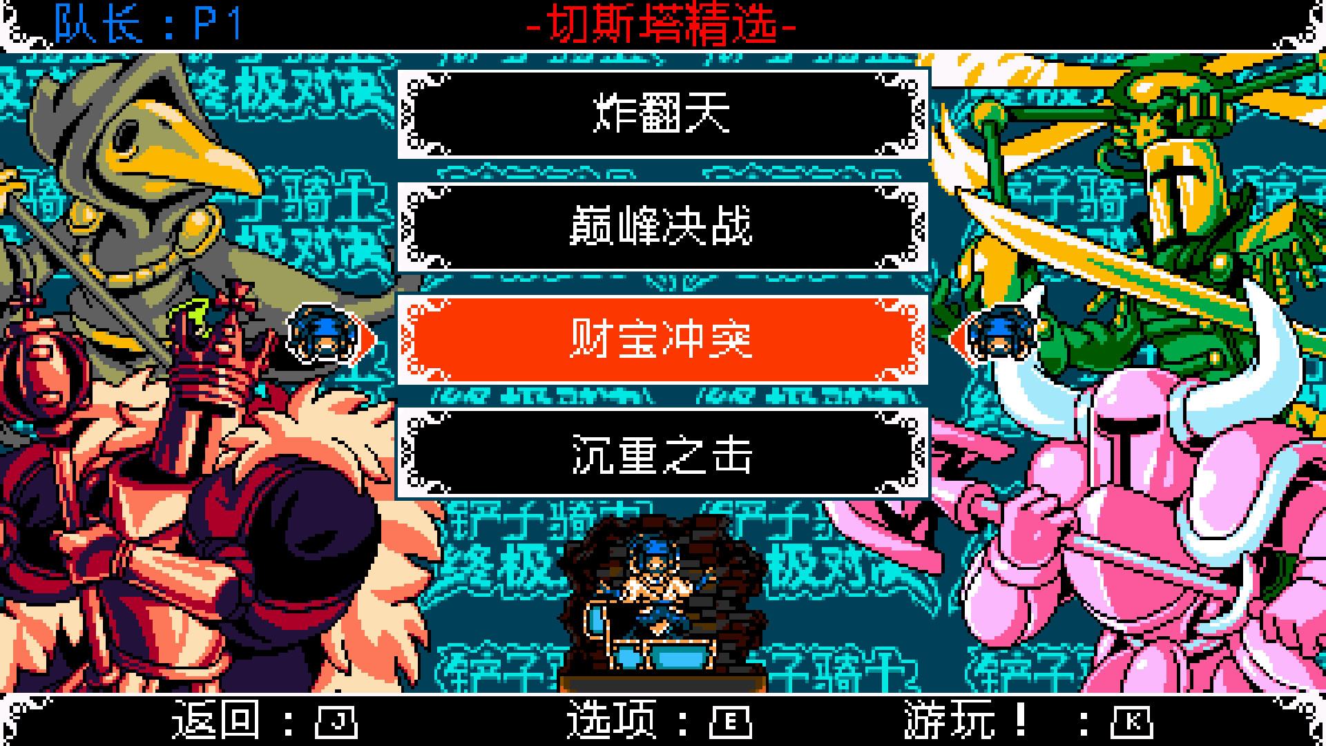 铲子骑士：无尽宝藏/Shovel Knight: Treasure Trove/支持网络联机 - 20