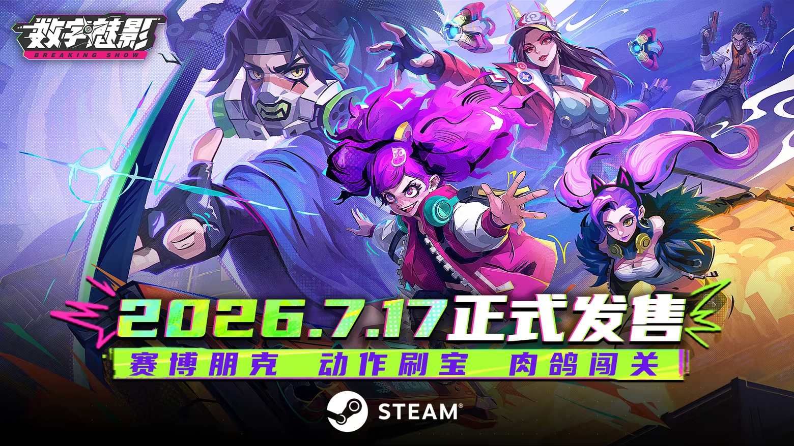 图片[2]-数字魅影: 极限竞赛/Meta-Ghost: The Breaking Show v1.0.0.0|动作冒险|7.6GB|中文-蝶影二次元