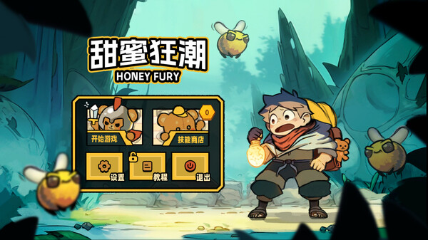 甜蜜狂潮 Honey Fury|官方中文|V1.0.10|解压即撸|-星云科技 adyun.org