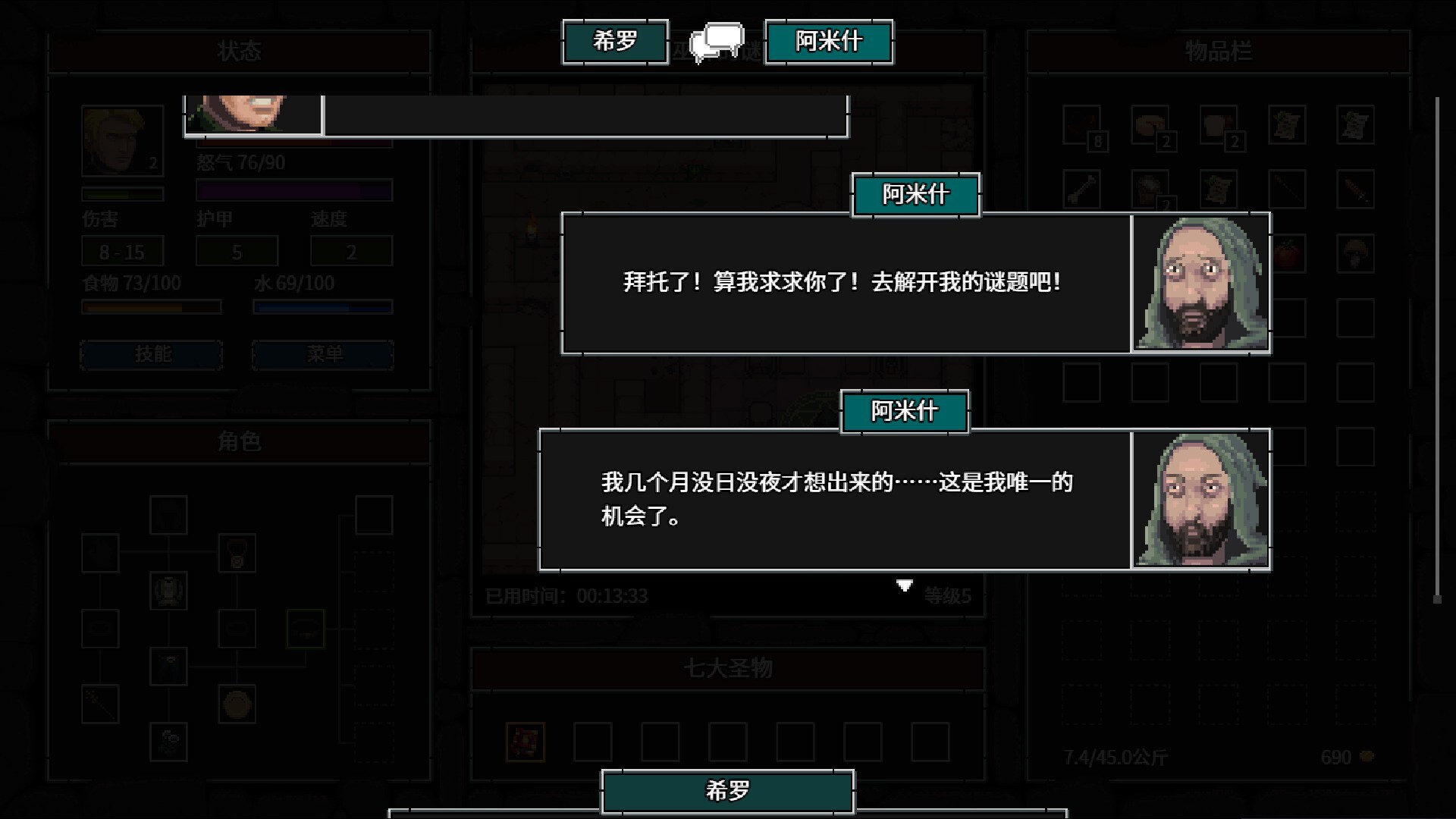 暴走地牢大冒险 - 7