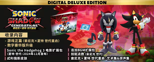 图片[15] • 《索尼克×夏特 世代重启-虚拟机版/SONIC X SHADOW GENERATIONS》Build.16644180|容量39.1GB|官方简体中文|支持键盘.鼠标.手柄 • BUG软件