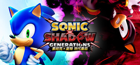 索尼克×夏特 世代重启-虚拟机版 | SONIC X SHADOW GENERATIONS HYPERVISOR
