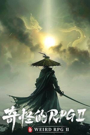 奇怪的RPG 2-单机岛