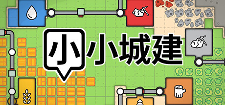 《小小城建 Mini Settlers》V0.3.1-官中简体|容量362MB