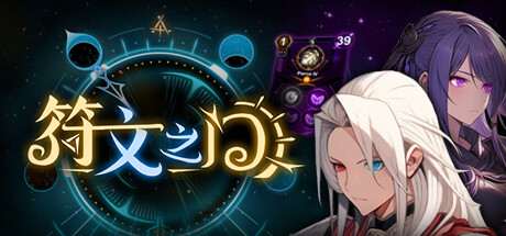 《符文之门/Rune Gate》EA|容量666MB|官方简体中文|支持键盘.鼠标