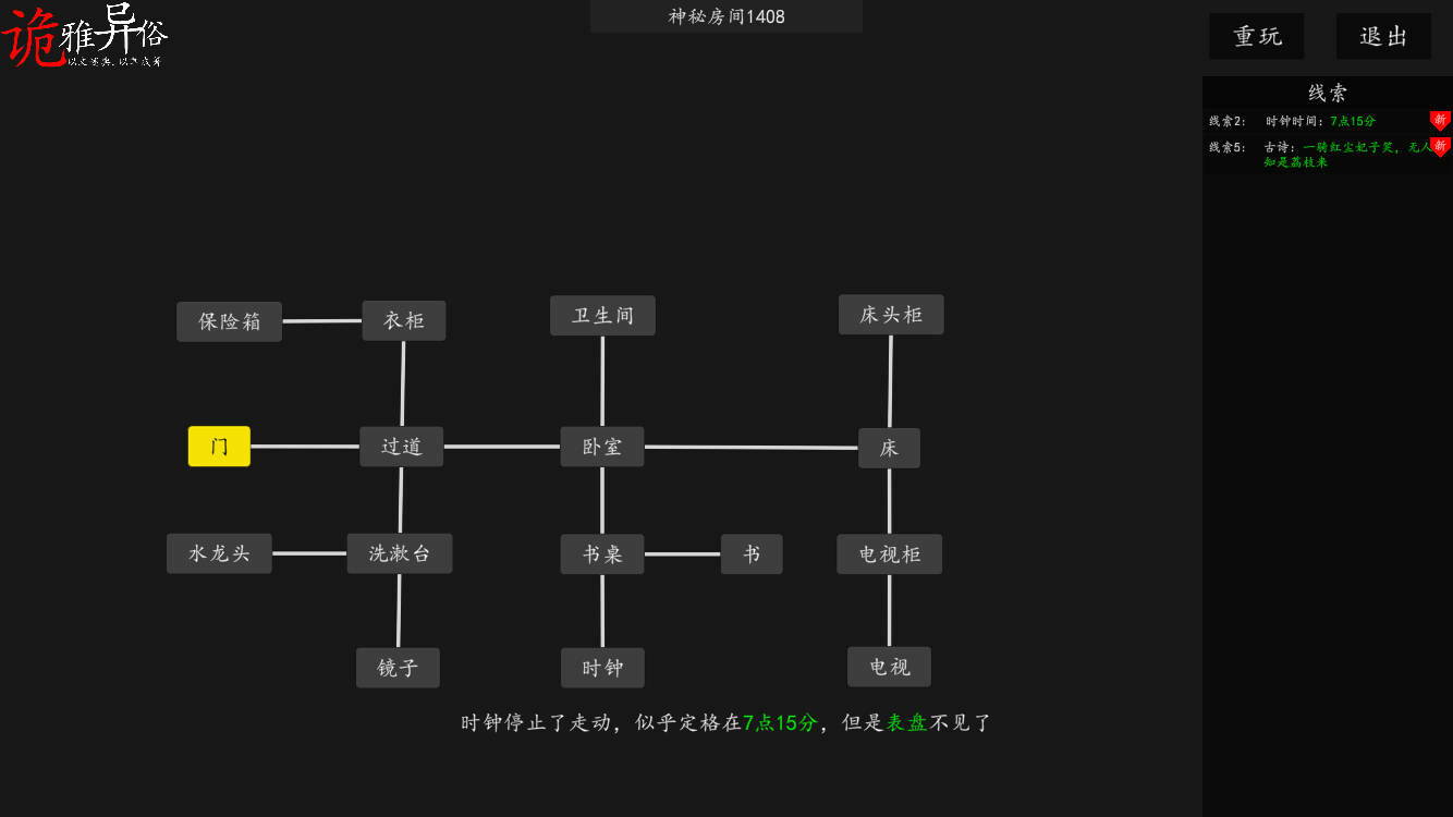 诡雅异俗|官方中文|脱出ゲーム - 7