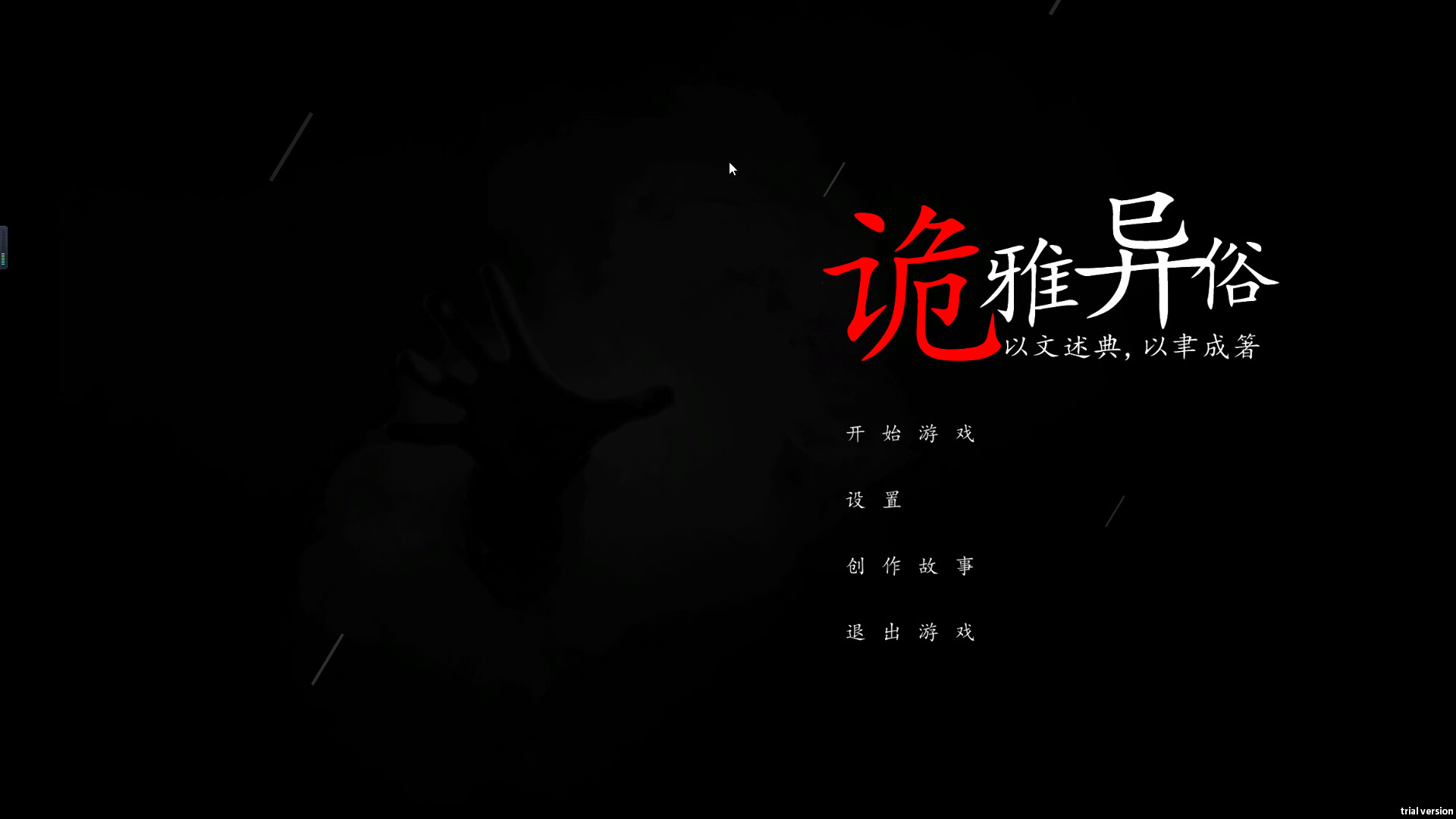 诡雅异俗|官方中文|脱出ゲーム - 2