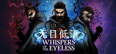 无目低语/Whispers of the Eyeless-苏白资源