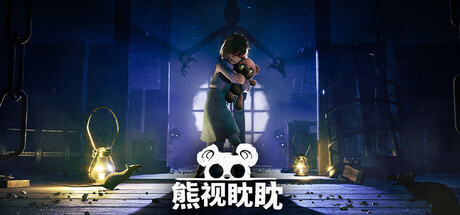熊视眈眈/Out of Sight 中文版-丝路游戏