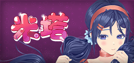 《米塔 MiSide》V0.93L-官中简体|容量2.43GB附0.921中文MOD版+单独MOD大全