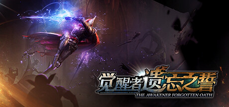 《觉醒者：遗忘之誓/The Awakener Forgotten Oath》V2.1-TENOKE|官中|容量10GB