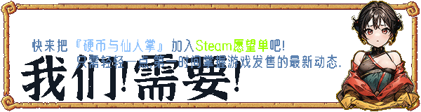 图片[2]-硬币与仙人掌/Coins & Wishpalm v1.3.0.1|角色扮演|3.6GB|中文-蝶影二次元