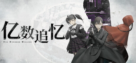 亿数追忆|5G大小|官方中文|Raining City: Millions Recollections