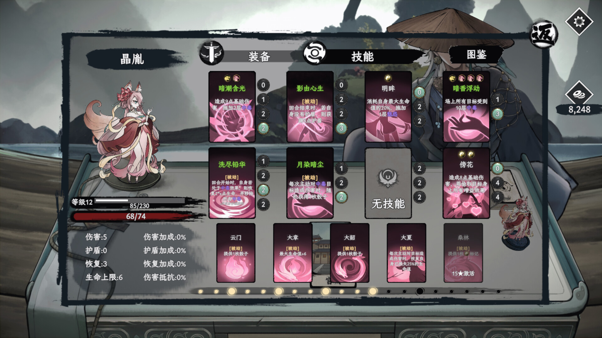 命定奇谭 - 9