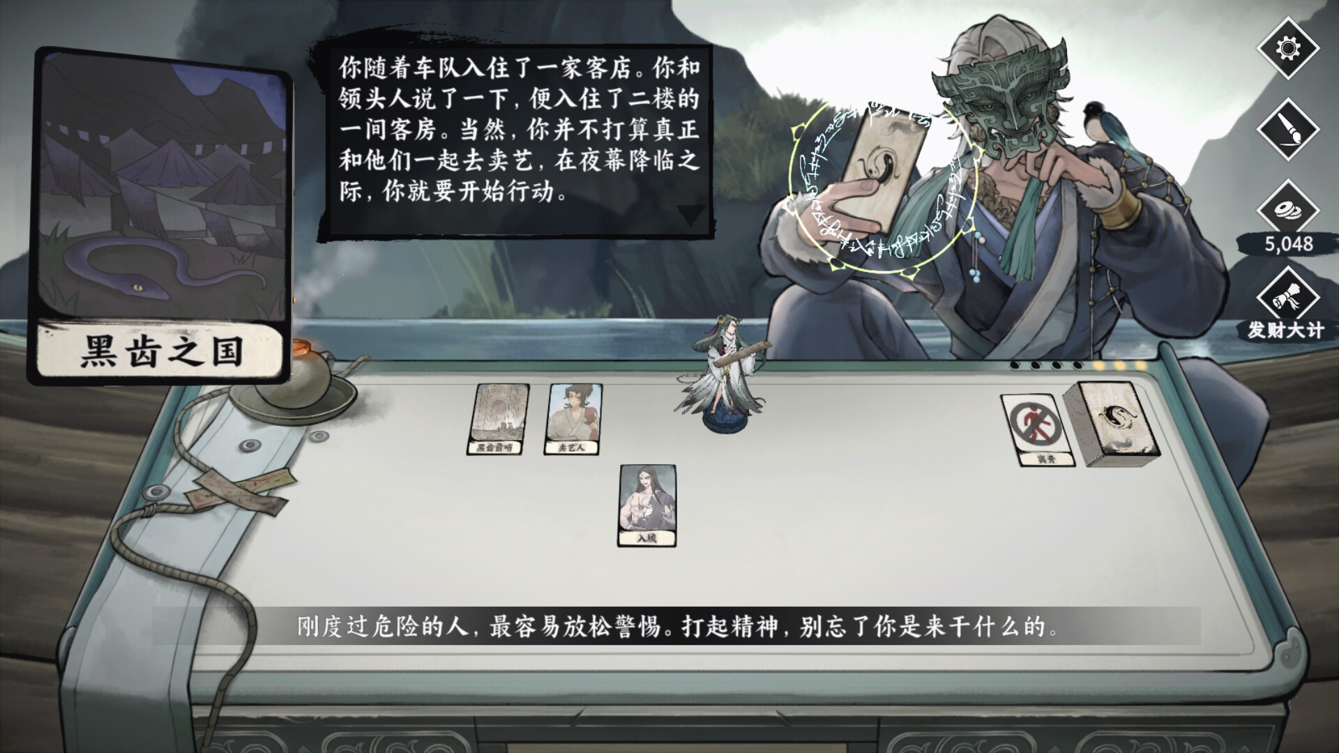 命定奇谭 - 6