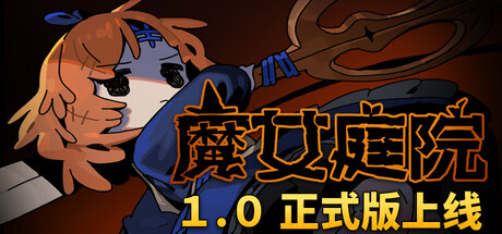 魔女庭院（Garden of Witches）Build.24988251 [中文][2.4G]-极客游戏
