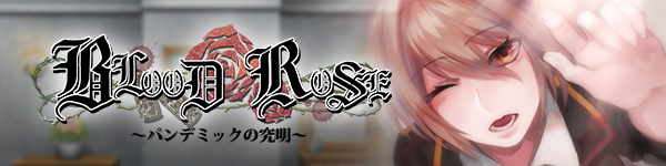 Blood Rose~瘟疫的起源~插图1 Blood Rose~瘟疫的起源~插图1