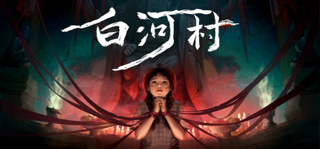 白河村（Scourge of the village）免安装中文版