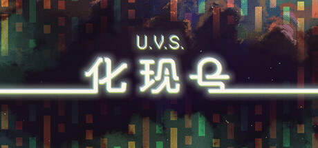 U.V.S.化现号 | U.V.S. Nirmana